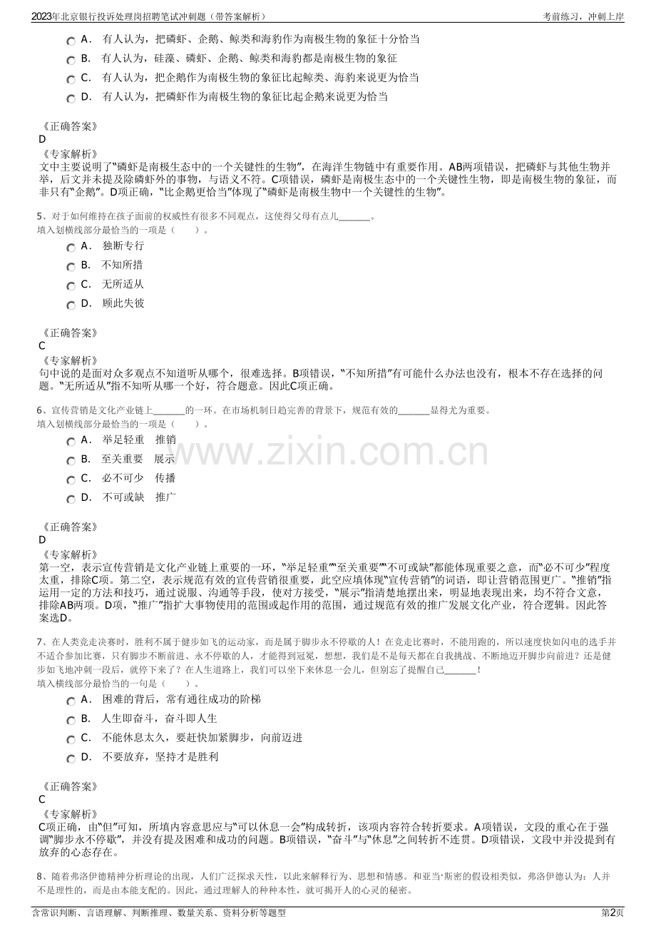 2023年北京银行投诉处理岗招聘笔试冲刺题（带答案解析）.pdf_第2页