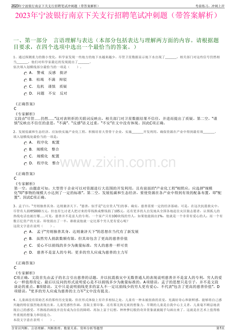 2023年宁波银行南京下关支行招聘笔试冲刺题（带答案解析）.pdf_第1页