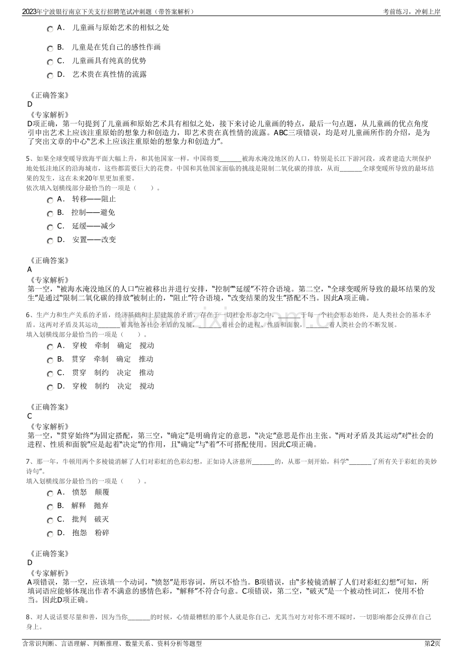 2023年宁波银行南京下关支行招聘笔试冲刺题（带答案解析）.pdf_第2页