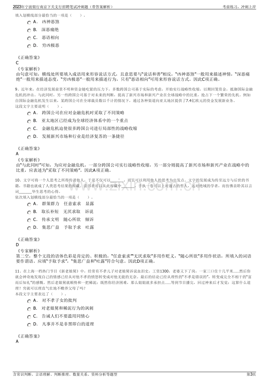 2023年宁波银行南京下关支行招聘笔试冲刺题（带答案解析）.pdf_第3页