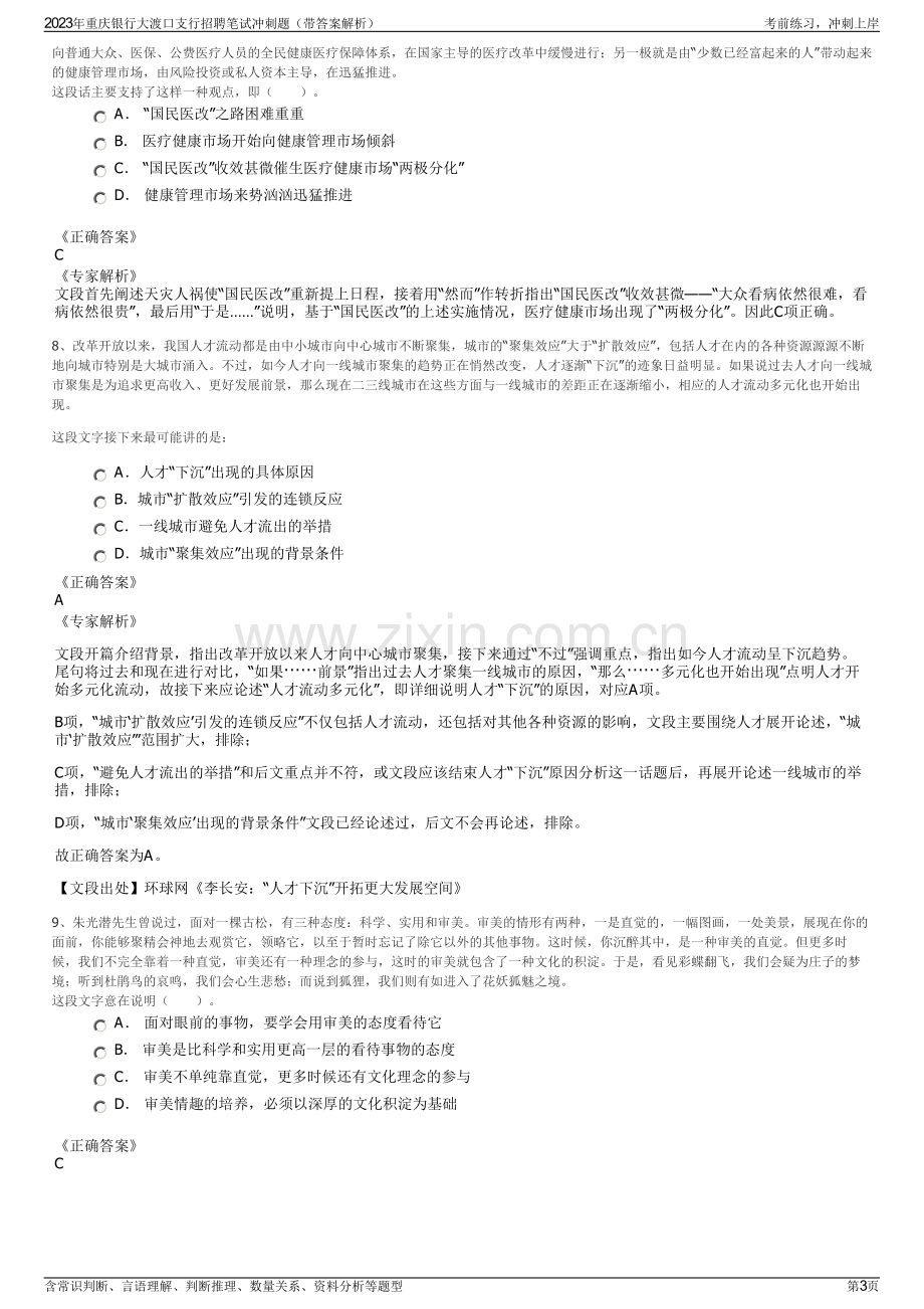 2023年重庆银行大渡口支行招聘笔试冲刺题（带答案解析）.pdf_第3页