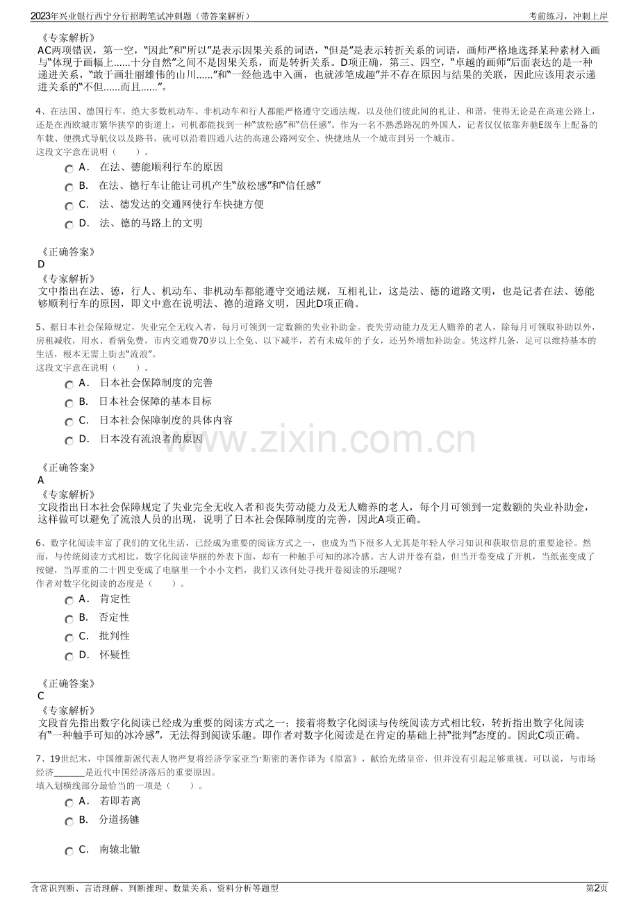 2023年兴业银行西宁分行招聘笔试冲刺题（带答案解析）.pdf_第2页