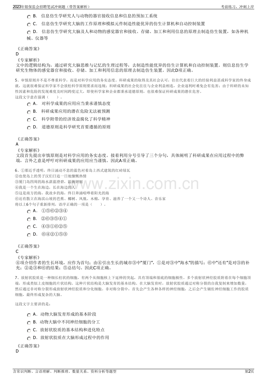 2023年银保监会招聘笔试冲刺题（带答案解析）.pdf_第2页