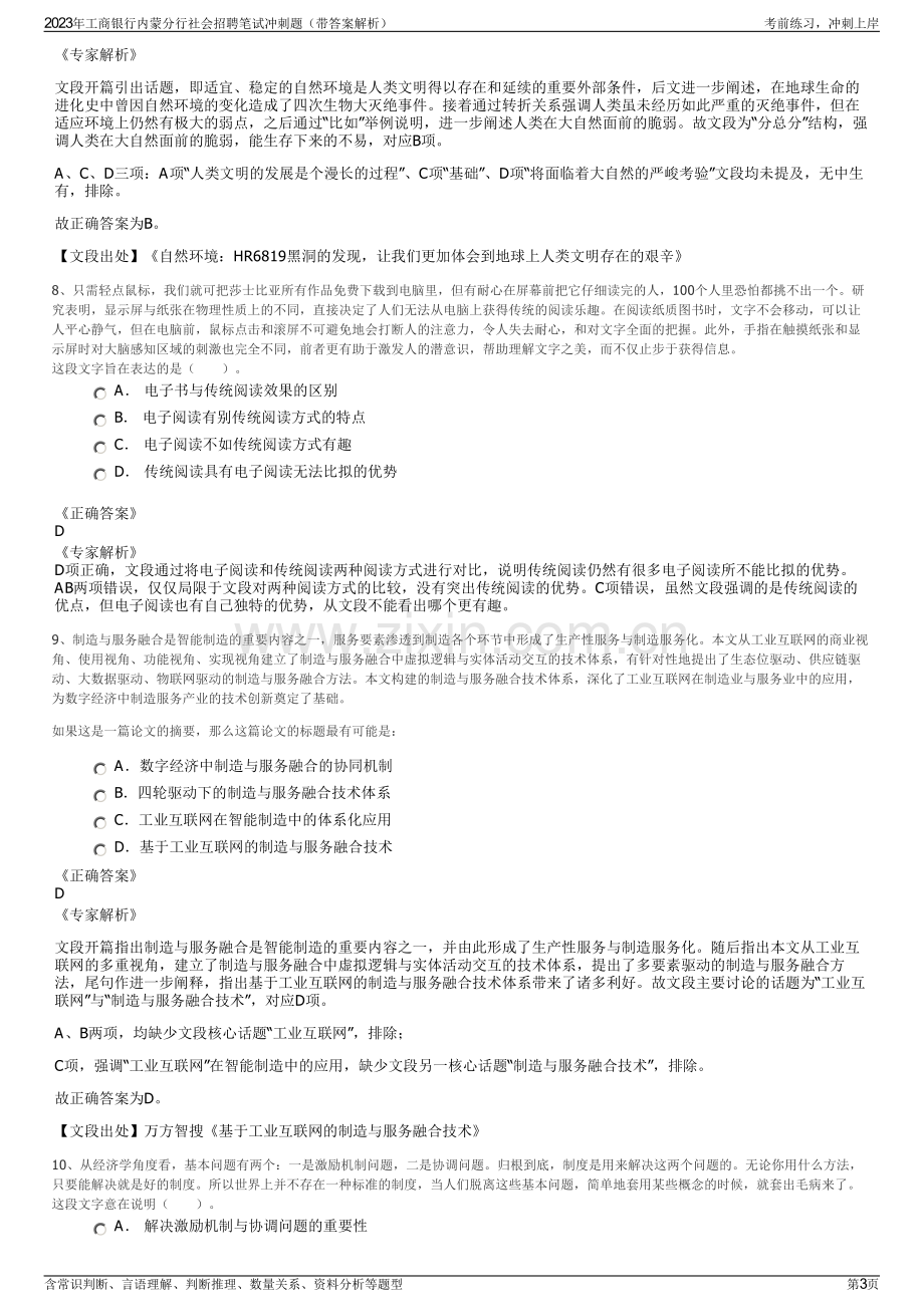 2023年工商银行内蒙分行社会招聘笔试冲刺题（带答案解析）.pdf_第3页