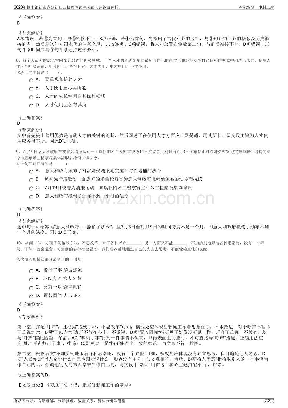 2023年恒丰银行南充分行社会招聘笔试冲刺题（带答案解析）.pdf_第3页