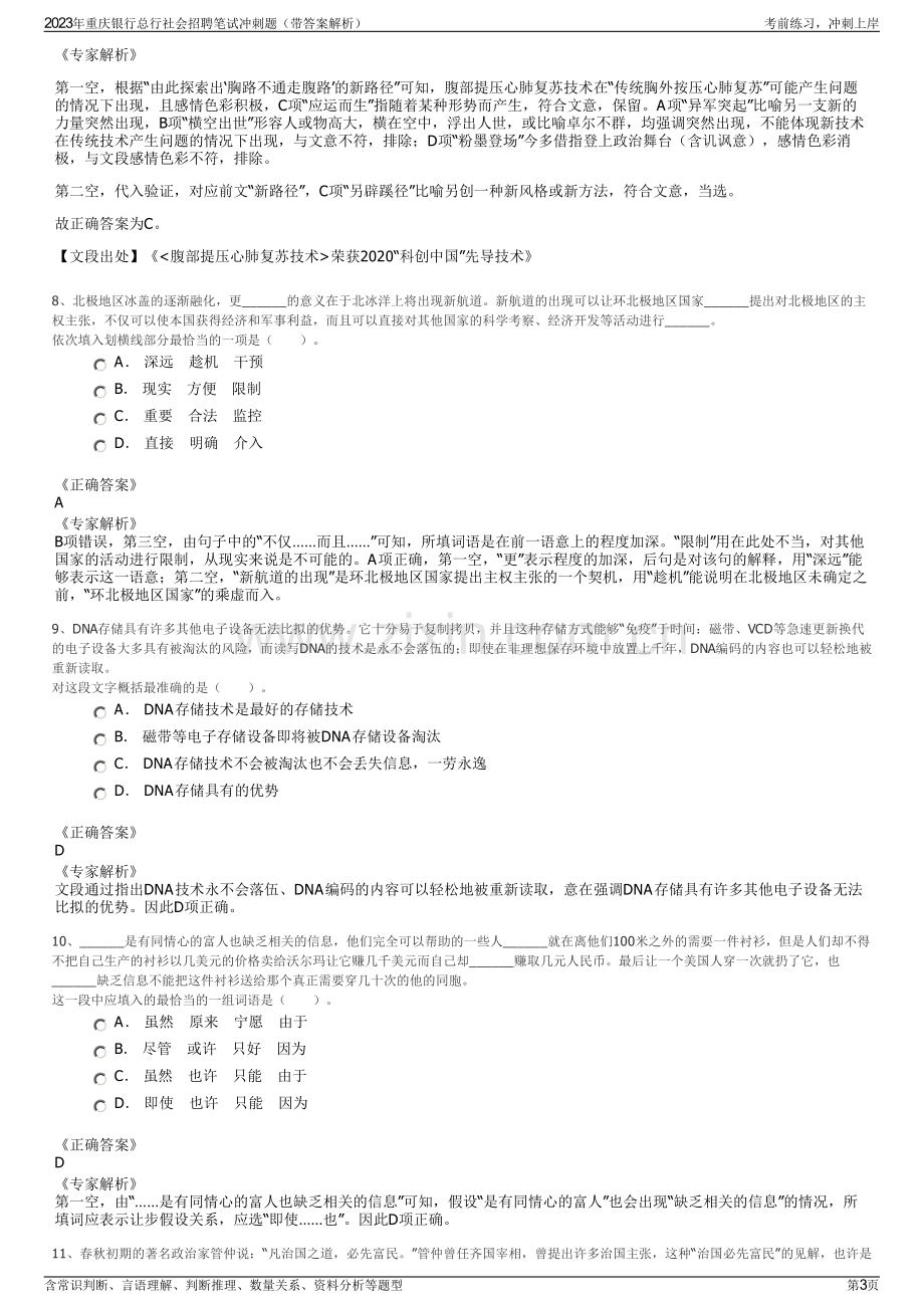 2023年重庆银行总行社会招聘笔试冲刺题（带答案解析）.pdf_第3页