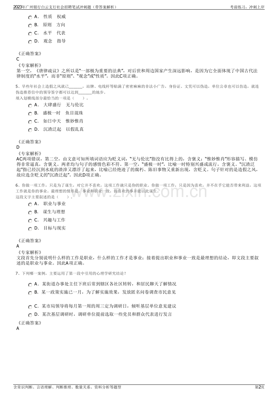 2023年广州银行白云支行社会招聘笔试冲刺题（带答案解析）.pdf_第2页