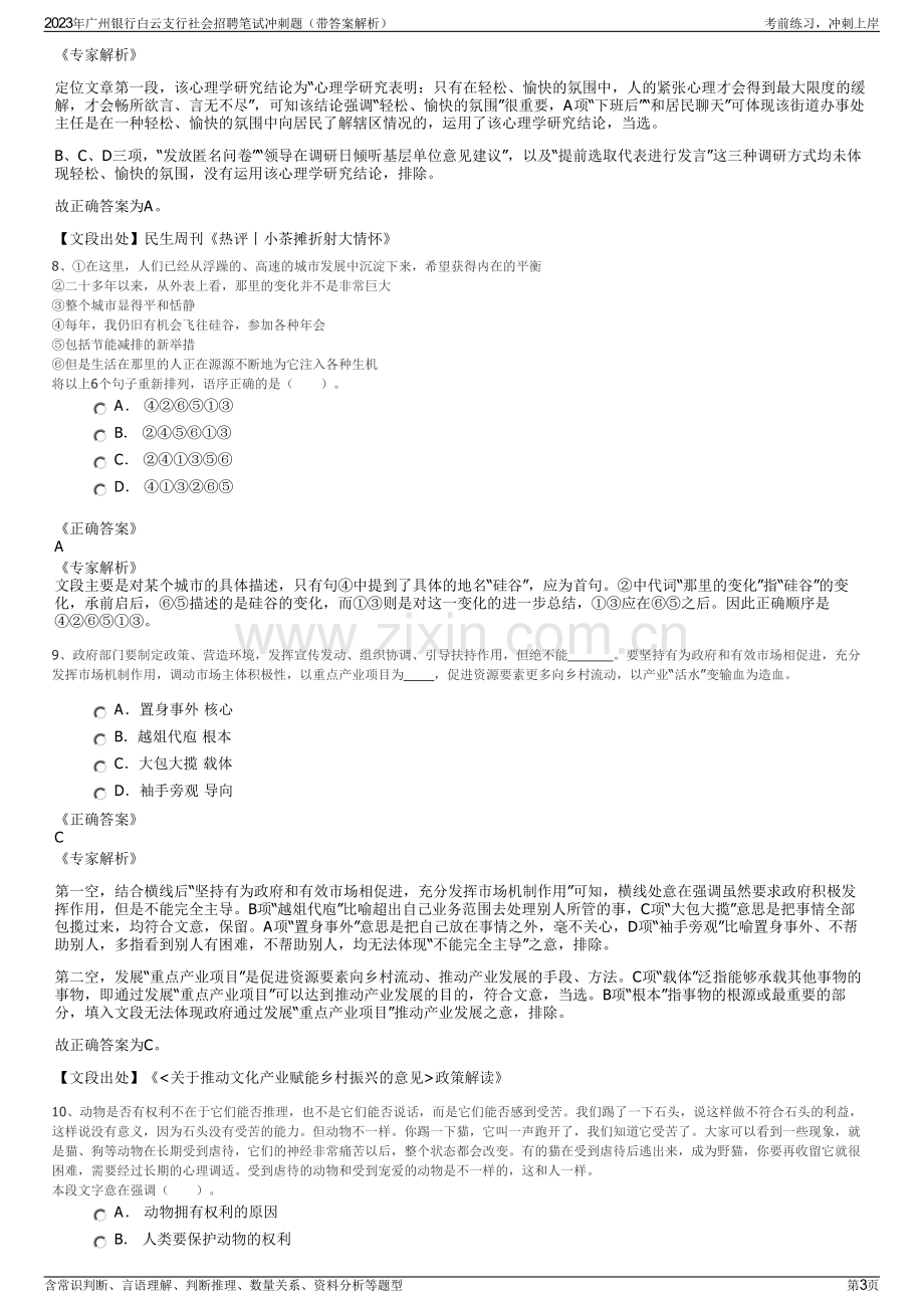 2023年广州银行白云支行社会招聘笔试冲刺题（带答案解析）.pdf_第3页