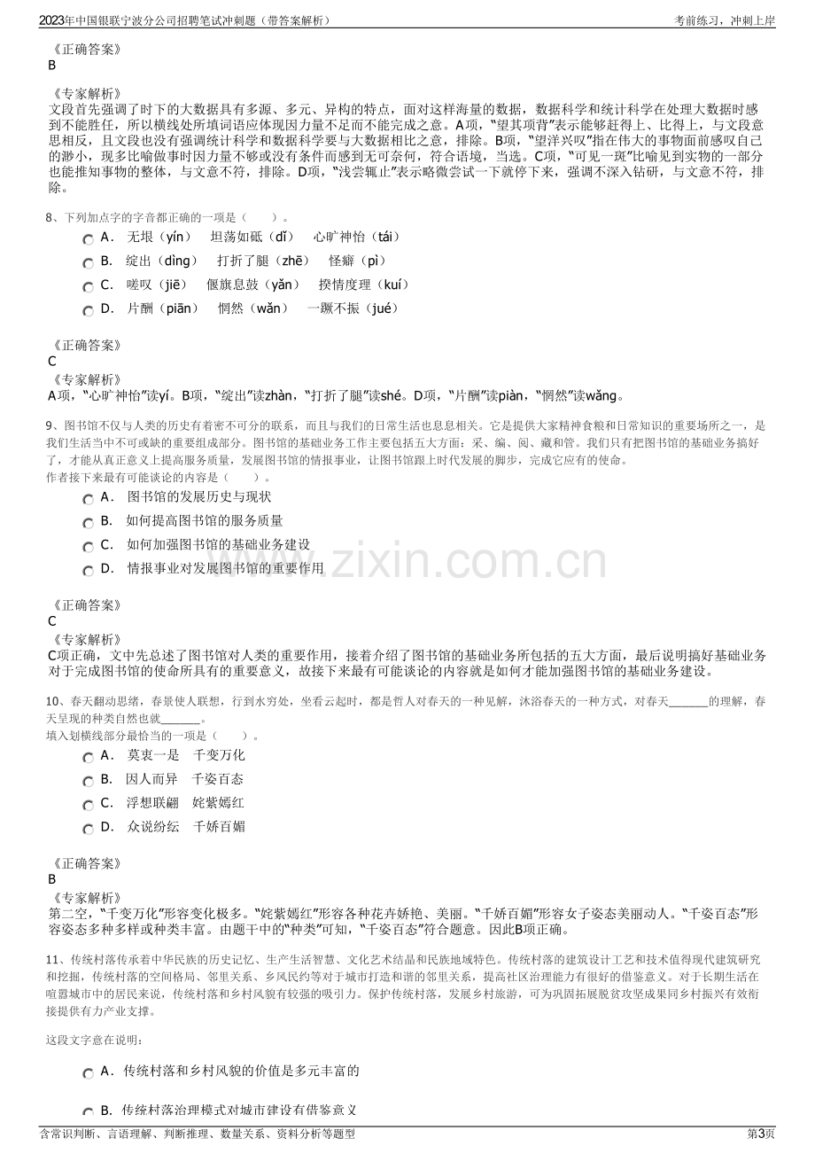 2023年中国银联宁波分公司招聘笔试冲刺题（带答案解析）.pdf_第3页