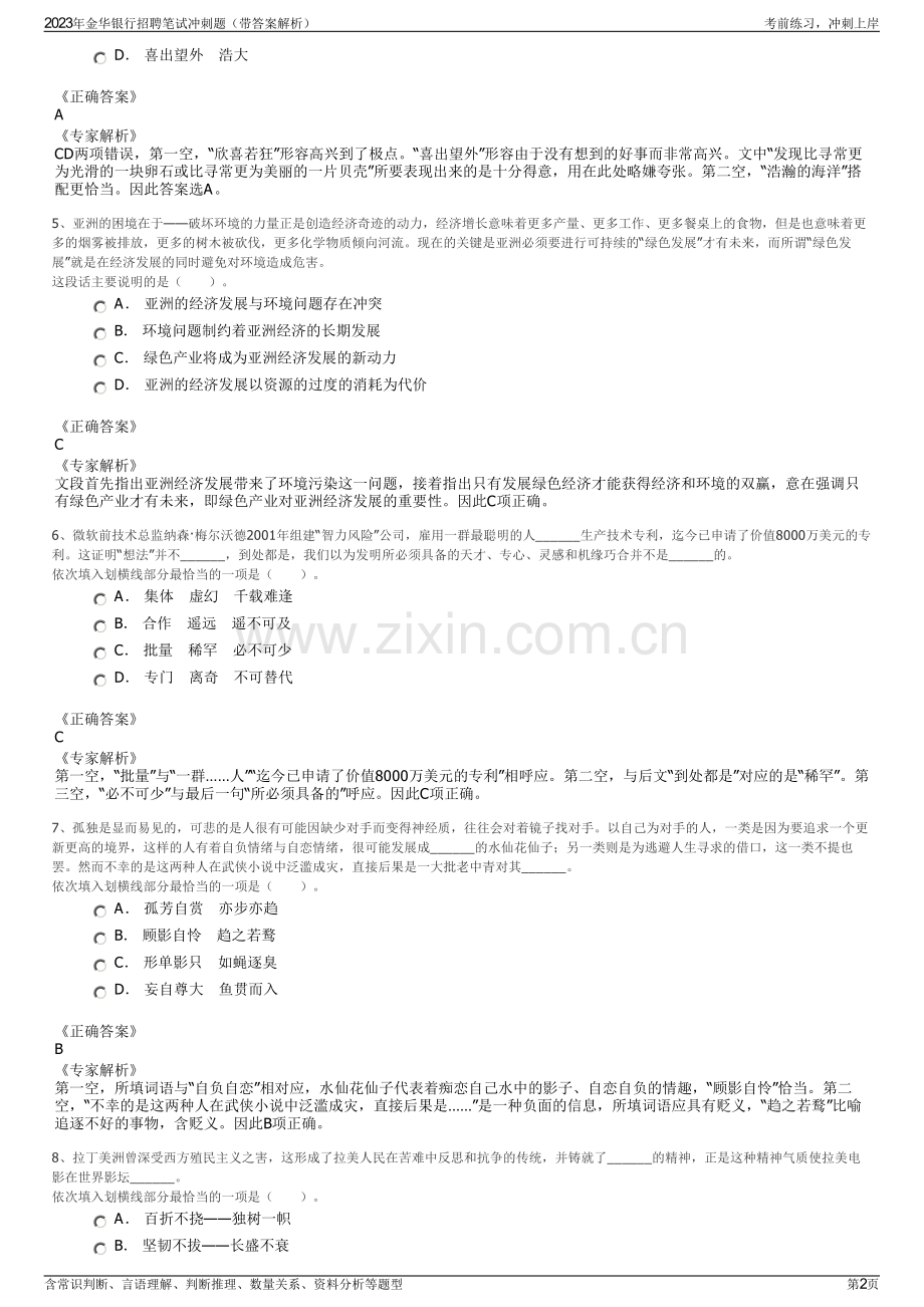 2023年金华银行招聘笔试冲刺题（带答案解析）.pdf_第2页