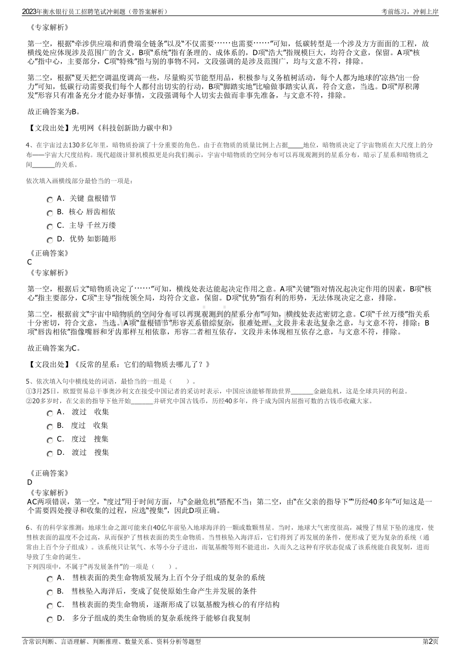 2023年衡水银行员工招聘笔试冲刺题（带答案解析）.pdf_第2页