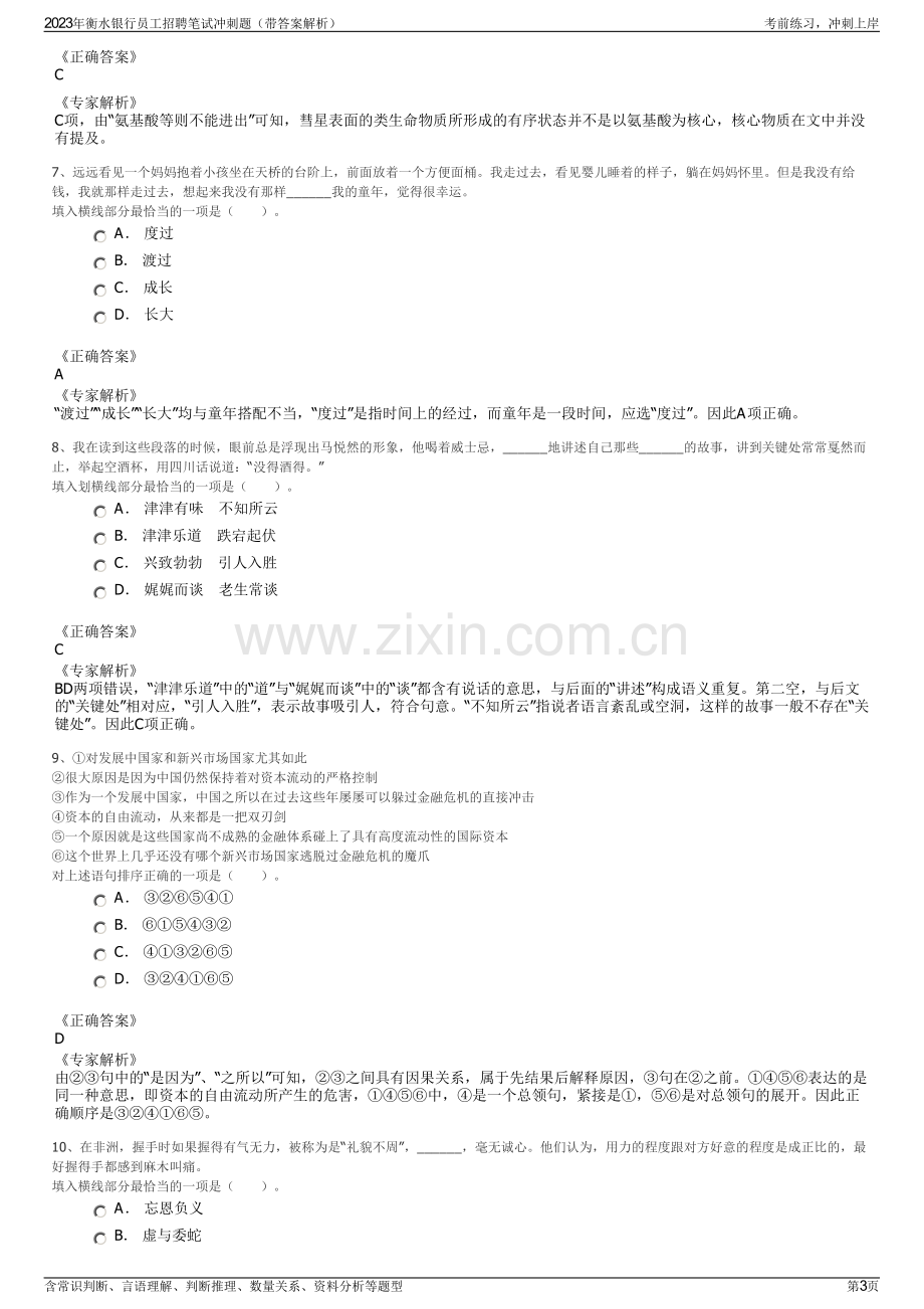 2023年衡水银行员工招聘笔试冲刺题（带答案解析）.pdf_第3页