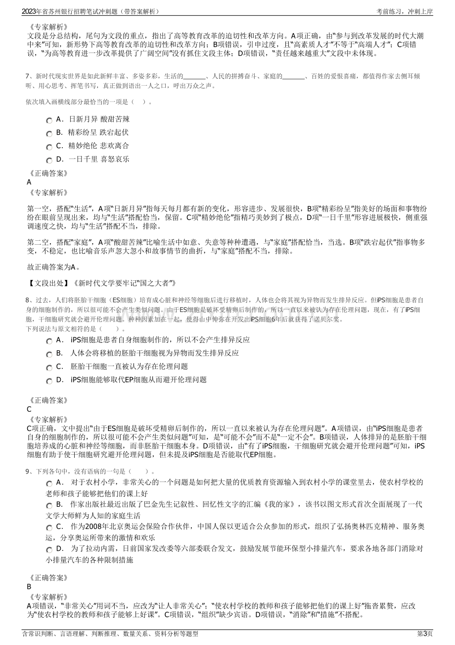 2023年省苏州银行招聘笔试冲刺题（带答案解析）.pdf_第3页