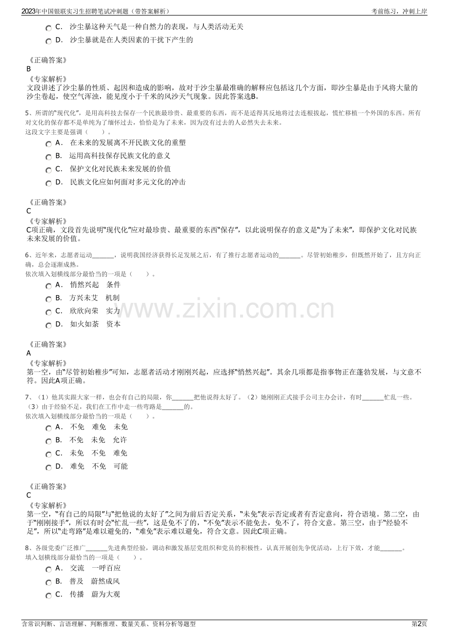 2023年中国银联实习生招聘笔试冲刺题（带答案解析）.pdf_第2页