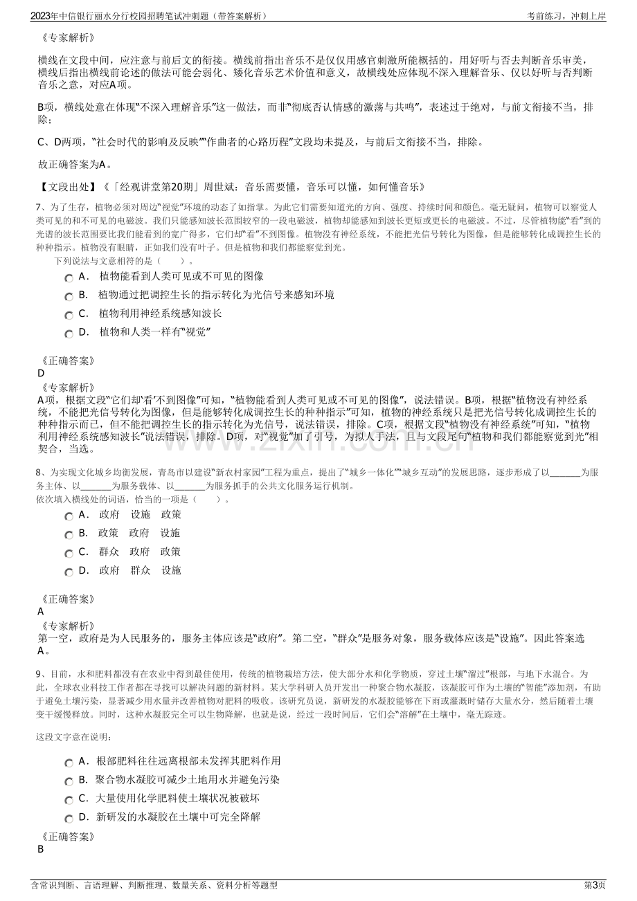 2023年中信银行丽水分行校园招聘笔试冲刺题（带答案解析）.pdf_第3页