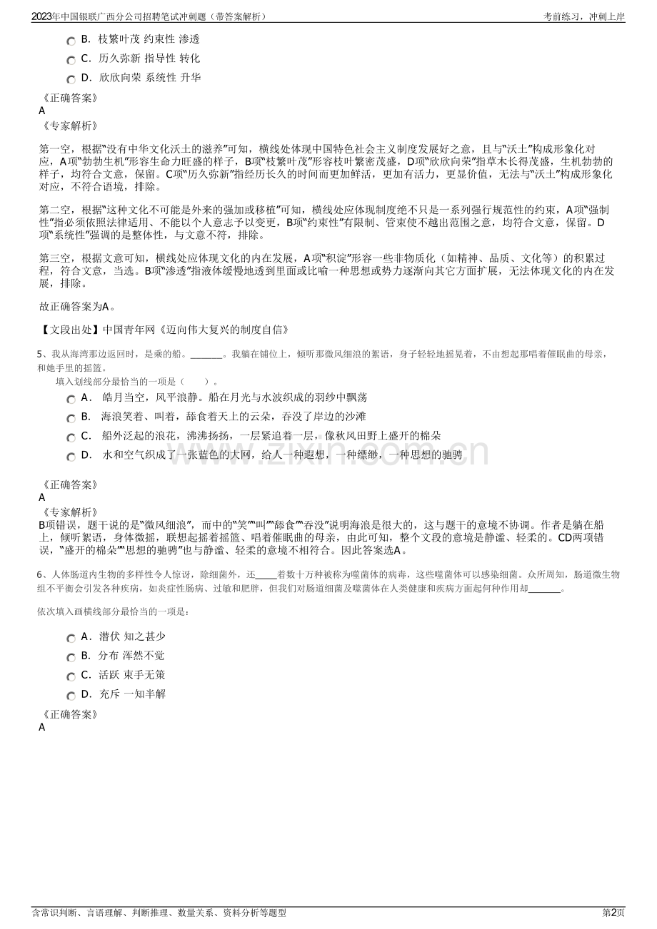 2023年中国银联广西分公司招聘笔试冲刺题（带答案解析）.pdf_第2页