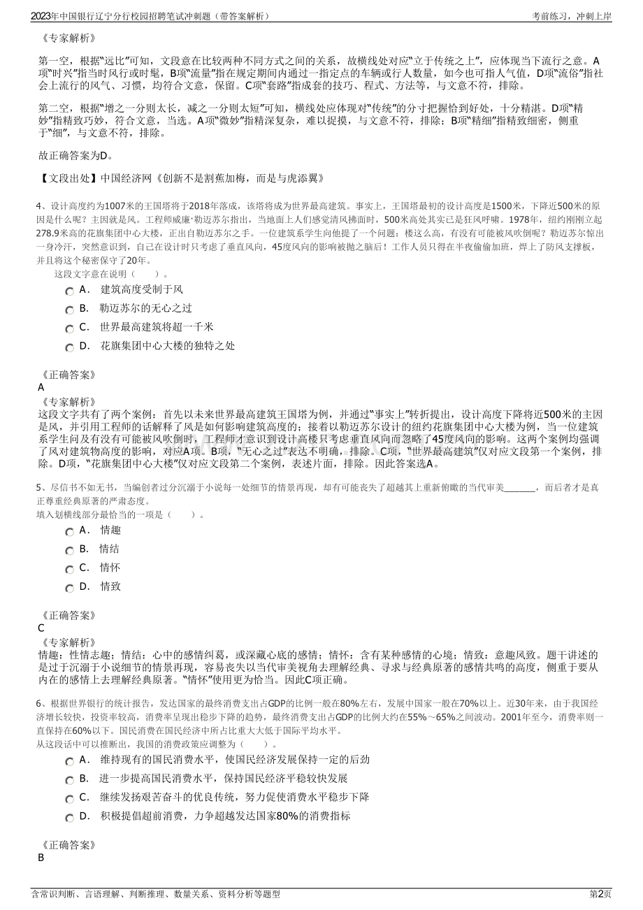 2023年中国银行辽宁分行校园招聘笔试冲刺题（带答案解析）.pdf_第2页