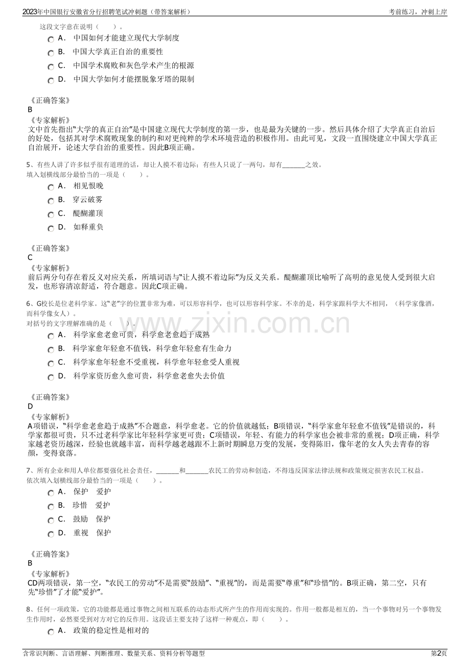 2023年中国银行安徽省分行招聘笔试冲刺题（带答案解析）.pdf_第2页