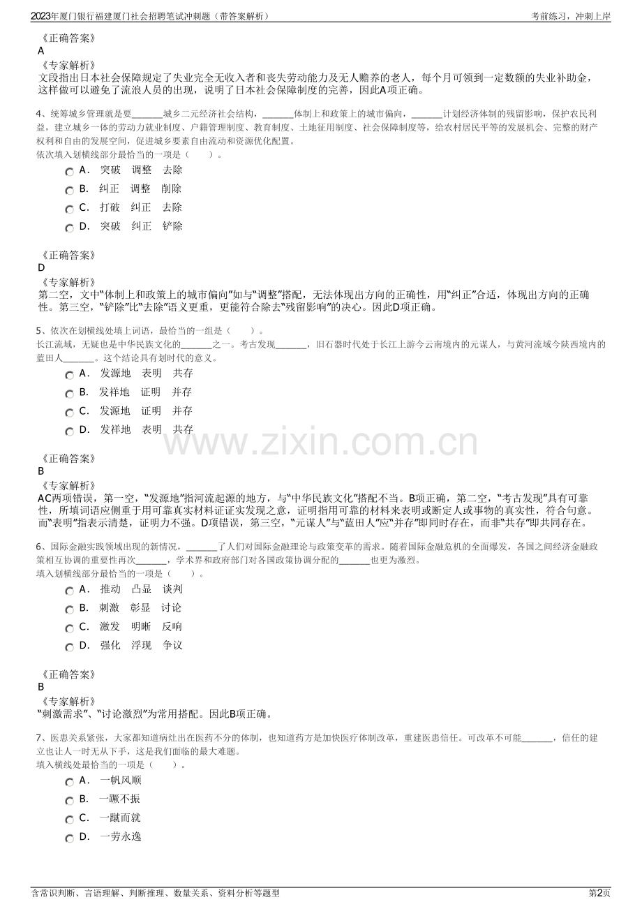 2023年厦门银行福建厦门社会招聘笔试冲刺题（带答案解析）.pdf_第2页