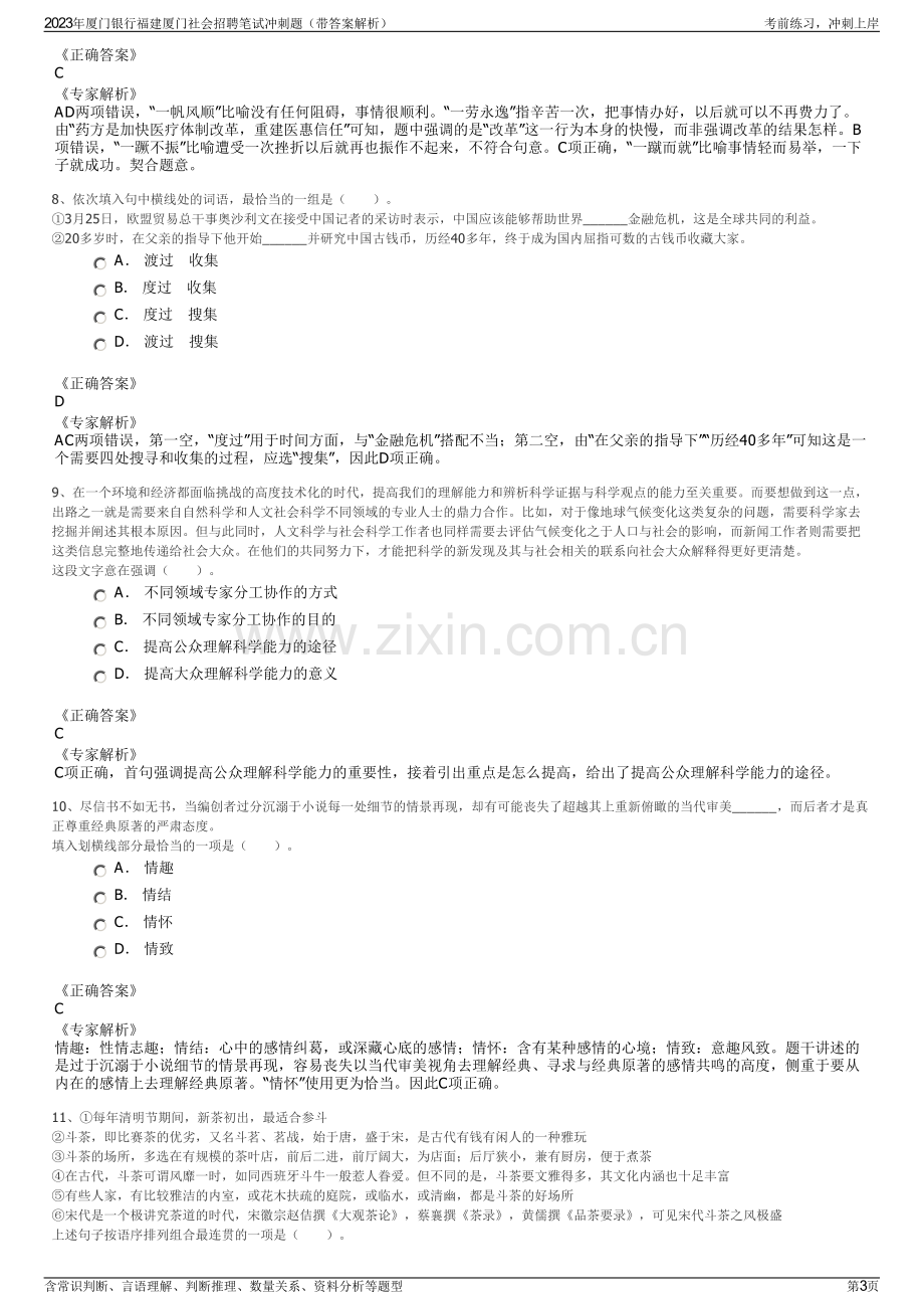 2023年厦门银行福建厦门社会招聘笔试冲刺题（带答案解析）.pdf_第3页