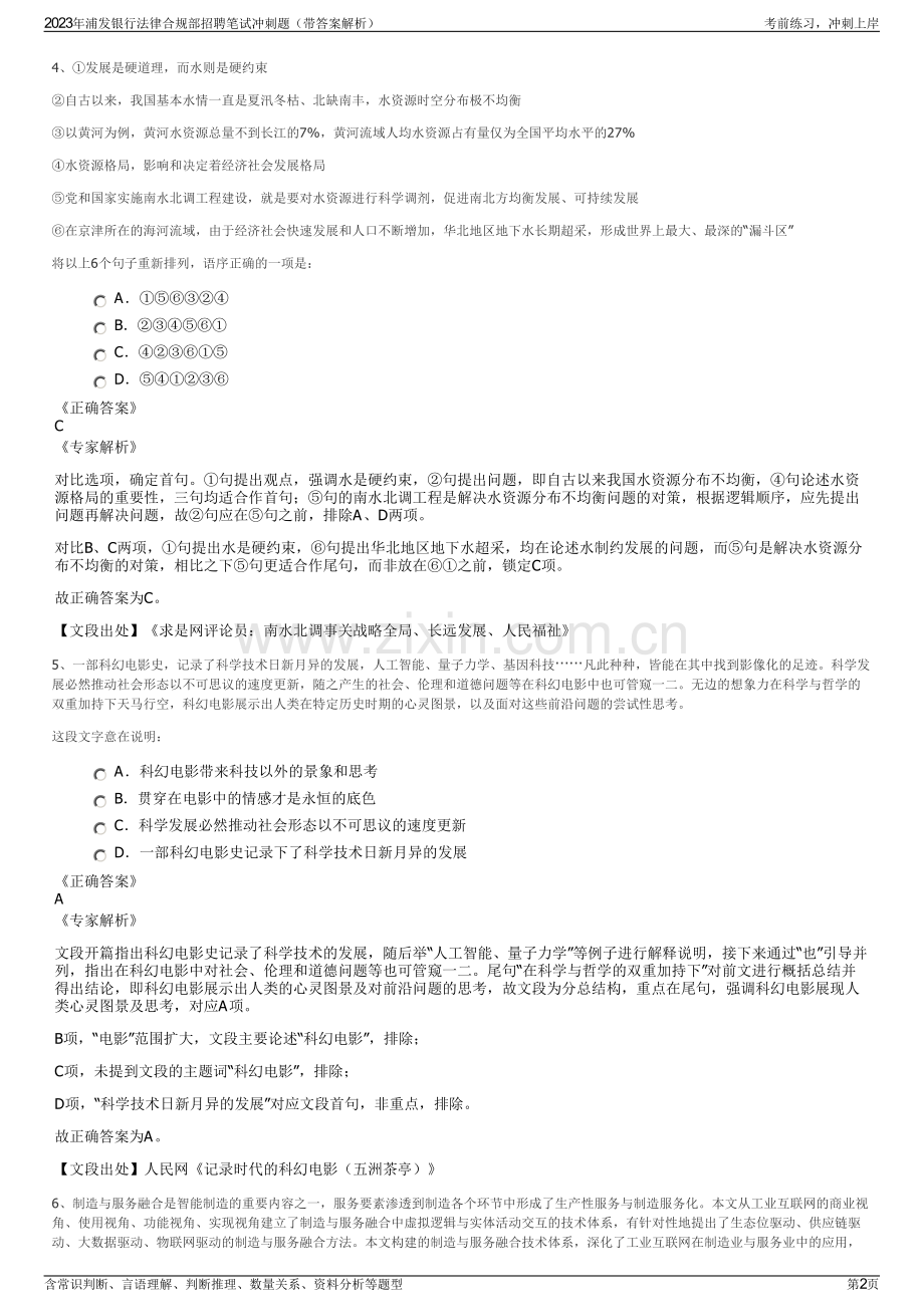 2023年浦发银行法律合规部招聘笔试冲刺题（带答案解析）.pdf_第2页