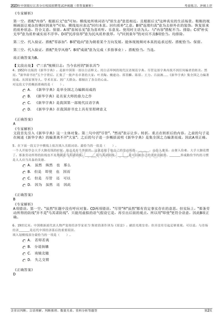 2023年中国银行江苏分行校园招聘笔试冲刺题（带答案解析）.pdf_第2页