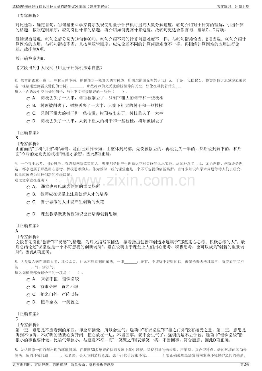 2023年柳州银行信息科技人员招聘笔试冲刺题（带答案解析）.pdf_第2页