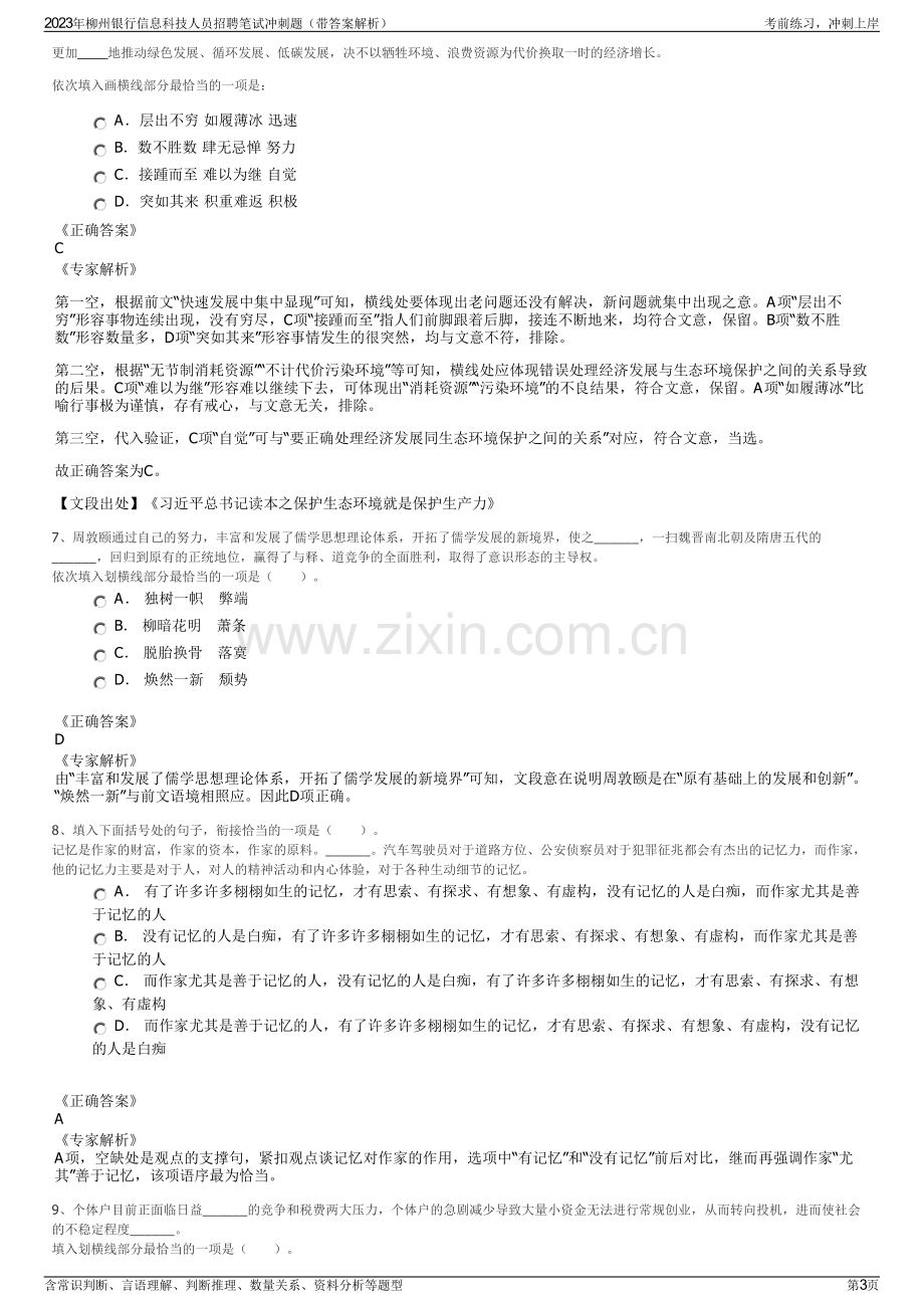 2023年柳州银行信息科技人员招聘笔试冲刺题（带答案解析）.pdf_第3页