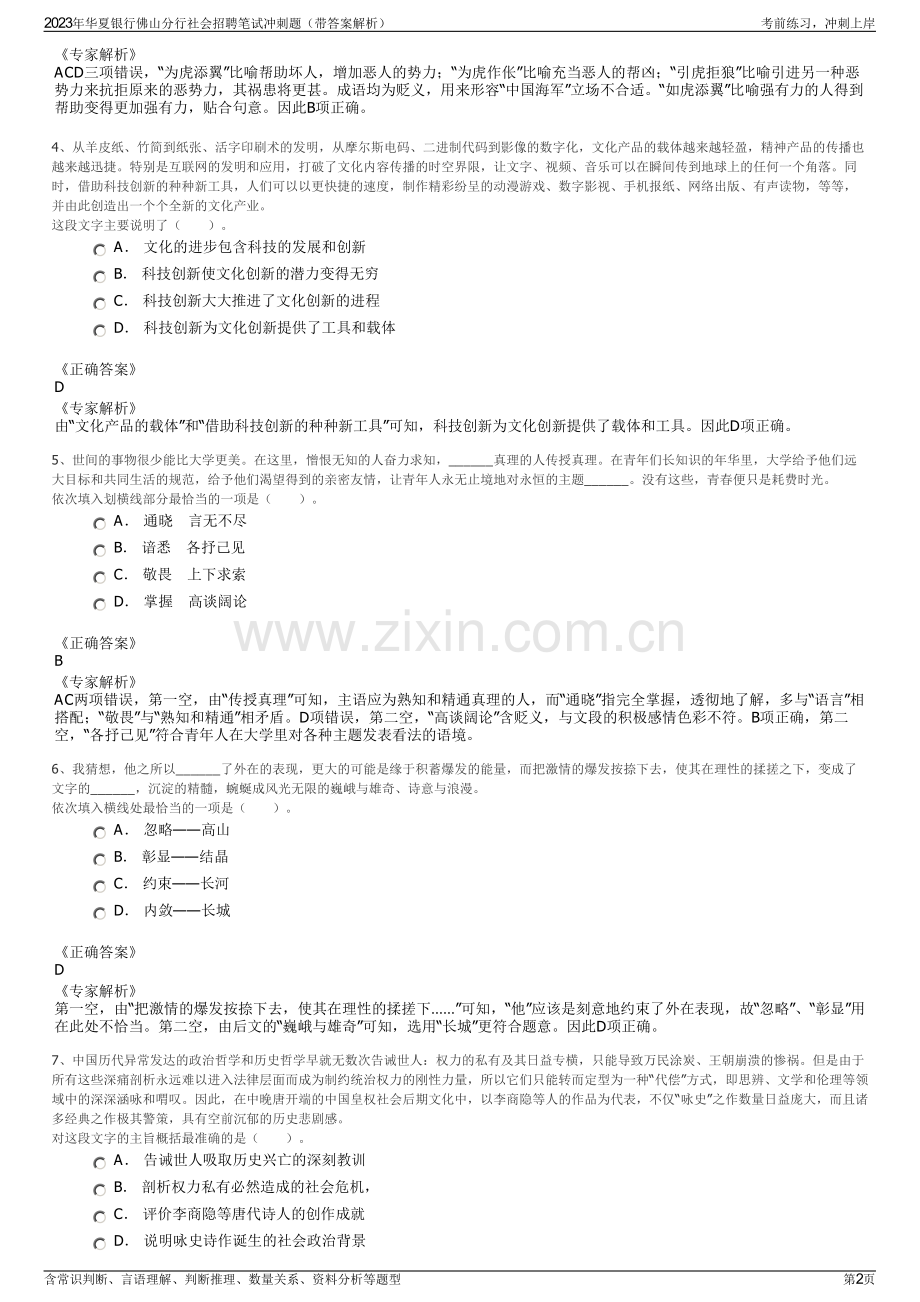 2023年华夏银行佛山分行社会招聘笔试冲刺题（带答案解析）.pdf_第2页