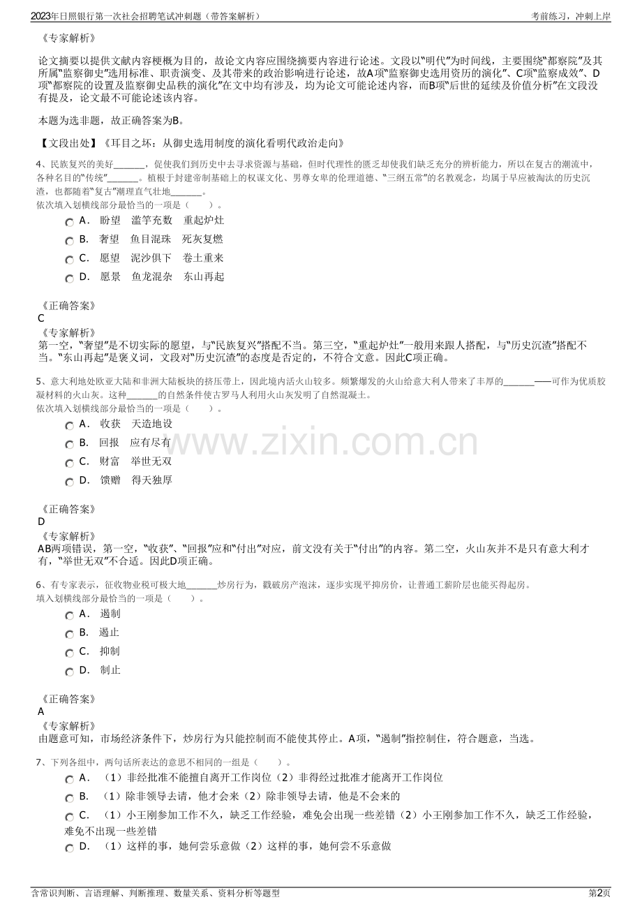 2023年日照银行第一次社会招聘笔试冲刺题（带答案解析）.pdf_第2页