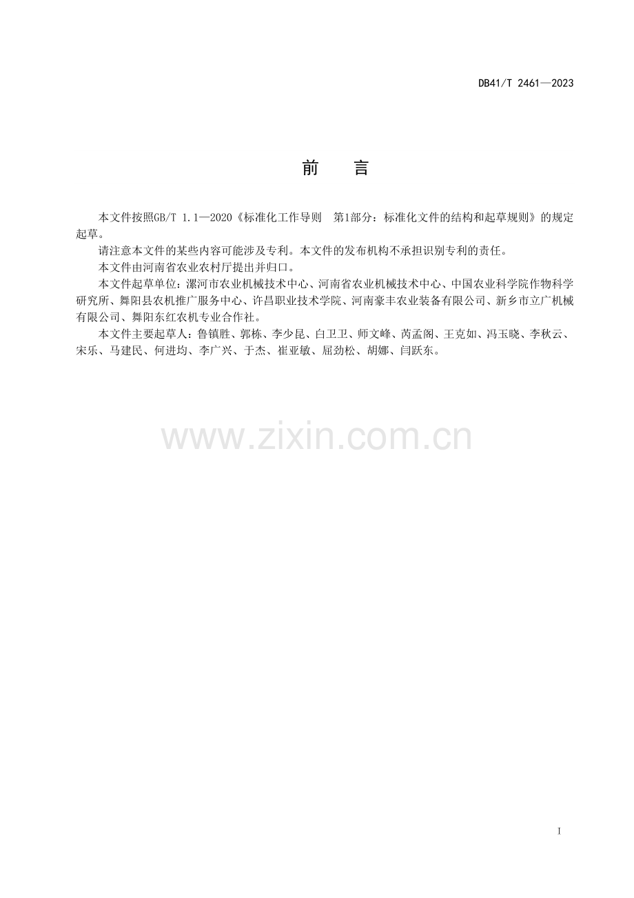 DB41∕T 2461-2023 玉米籽粒联合收获机操作技术规程(河南省).pdf_第3页