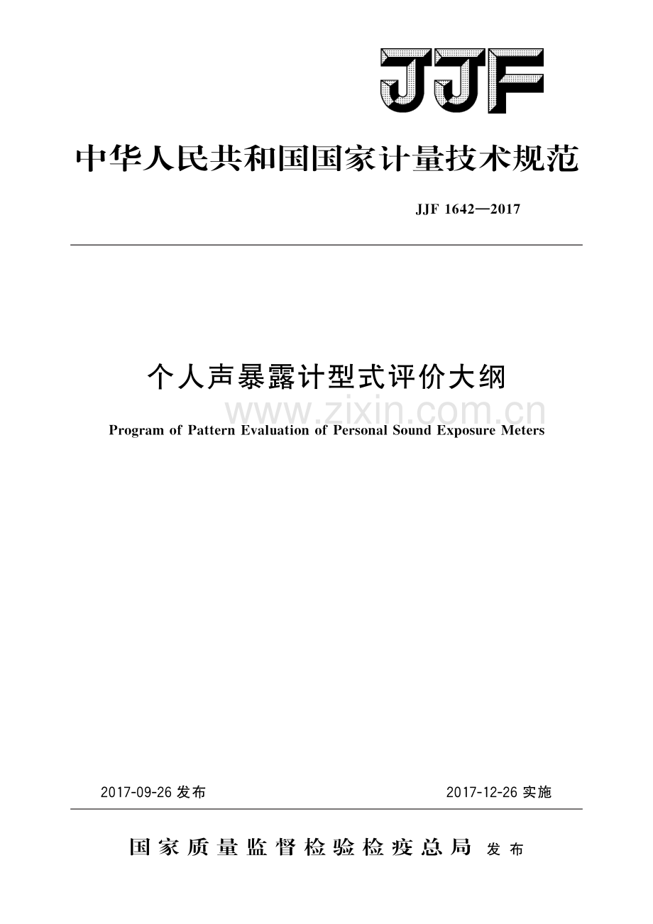 JJF 1642-2017 个人声暴露计型式评价大纲-（高清版）.pdf_第1页