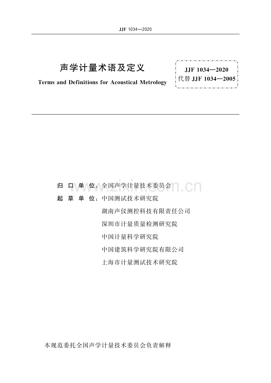 JJF 1034-2020 声学计量术语及定义-（高清版）.pdf_第2页