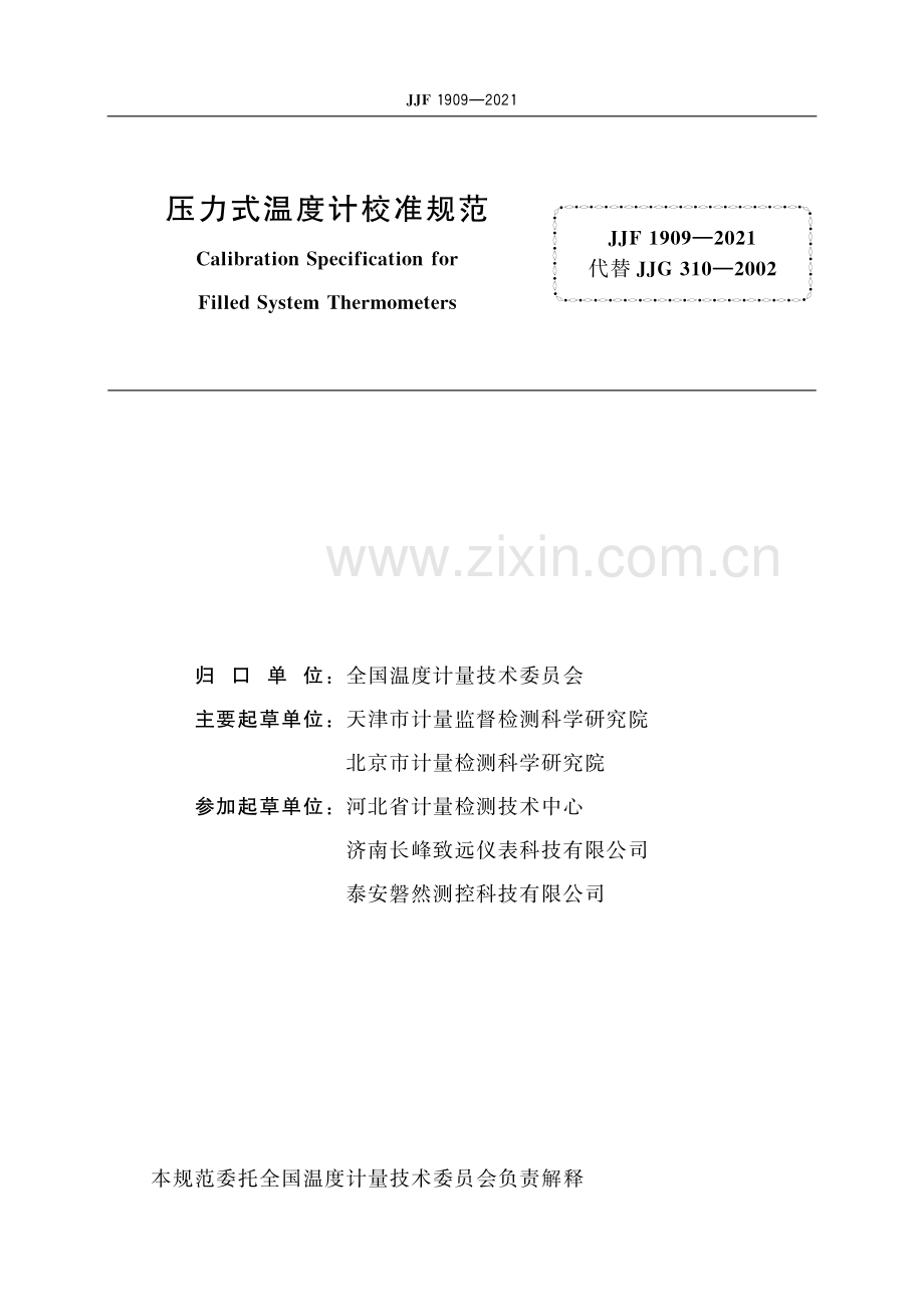 JJF 1909-2021压力式温度计校准规范-（高清版）.pdf_第2页