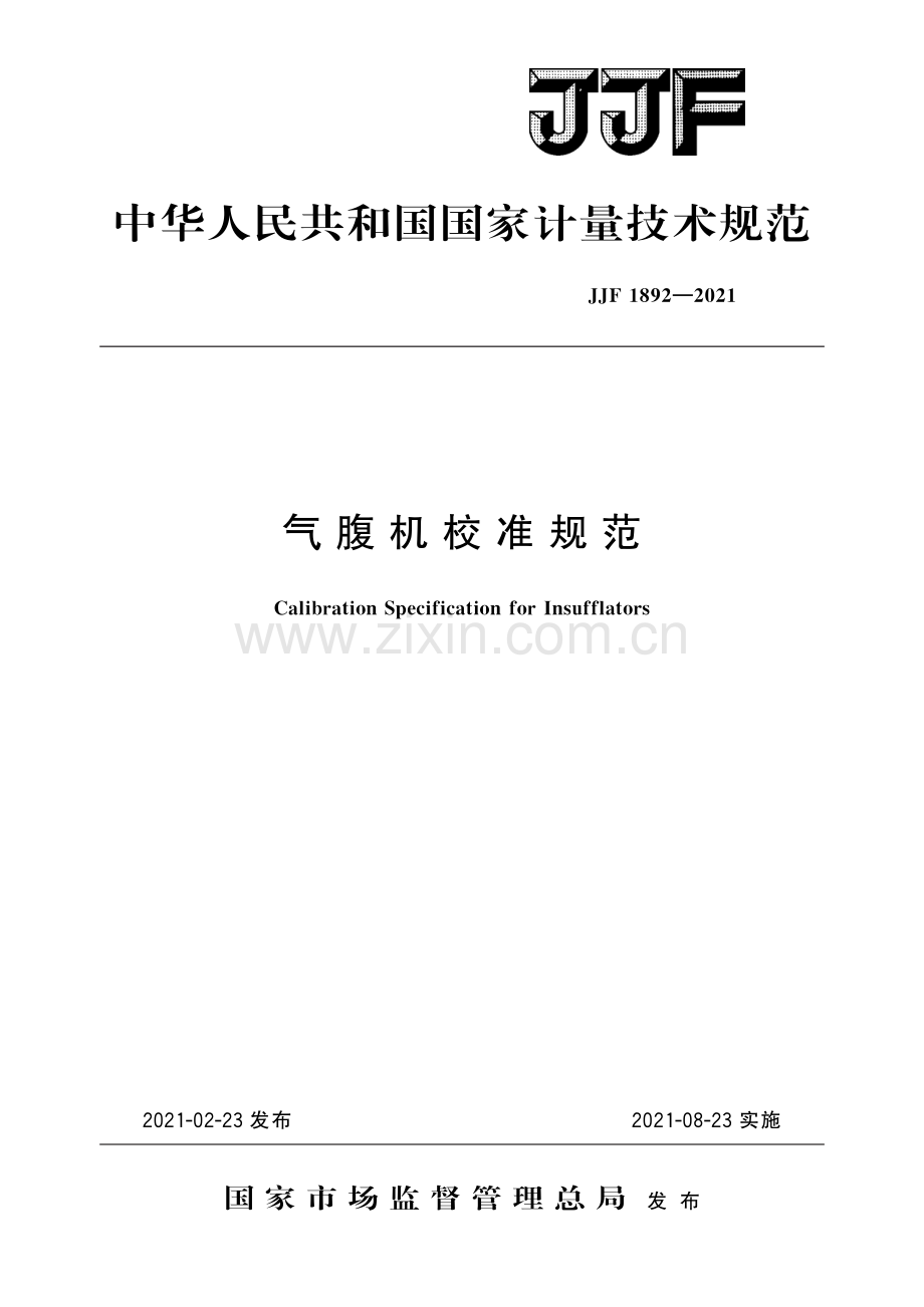 JJF 1892-2021气腹机校准规范-（高清版）.pdf_第1页