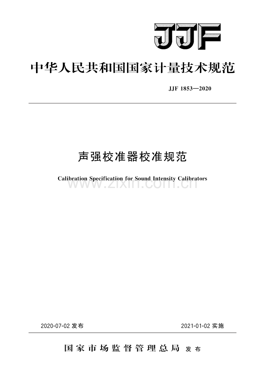 JJF 1853-2020 声强校准器校准规范-（高清版）.pdf_第1页