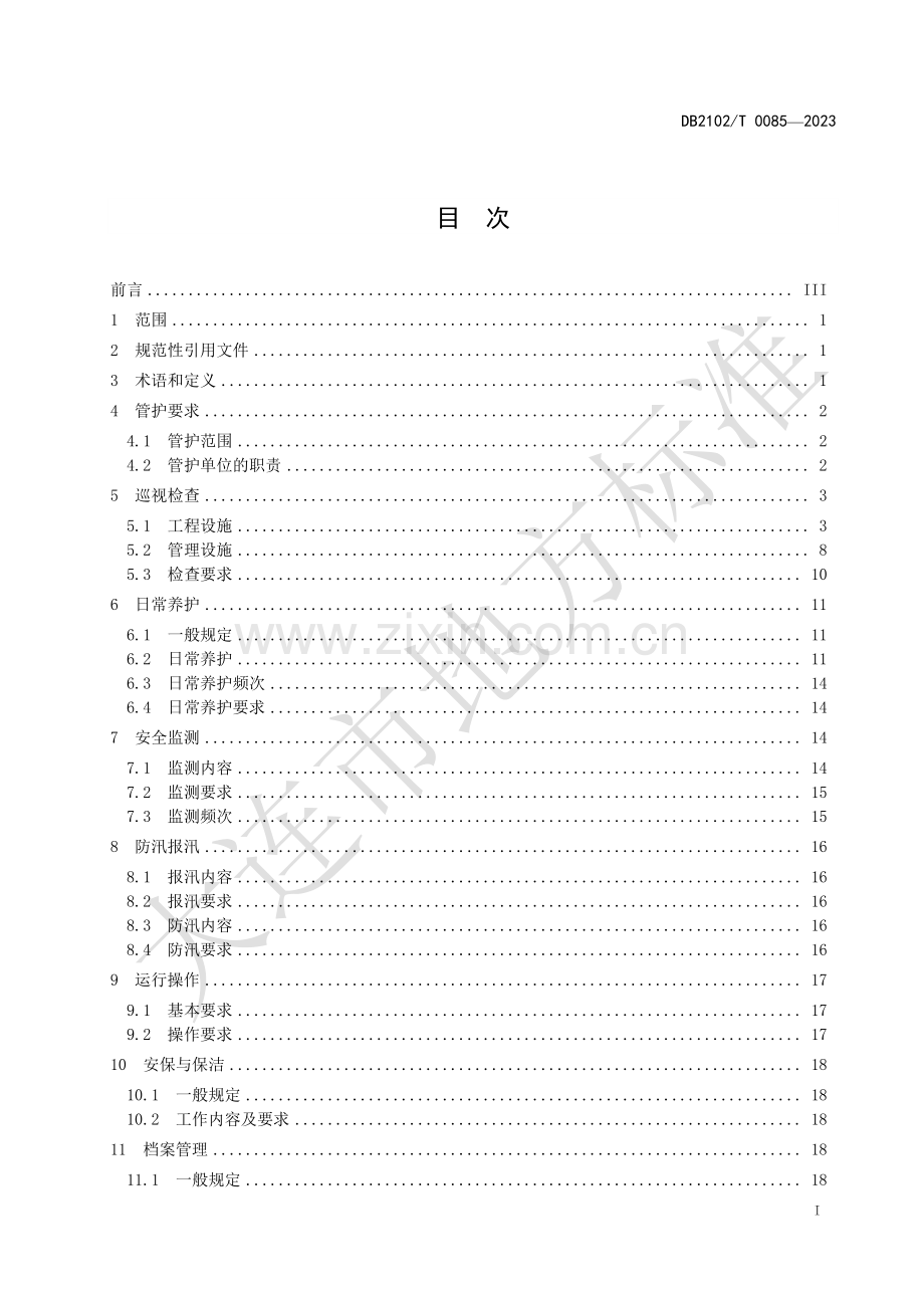 DB2102∕T 0085-2023 小型水库社会化管护规范(大连市).pdf_第2页
