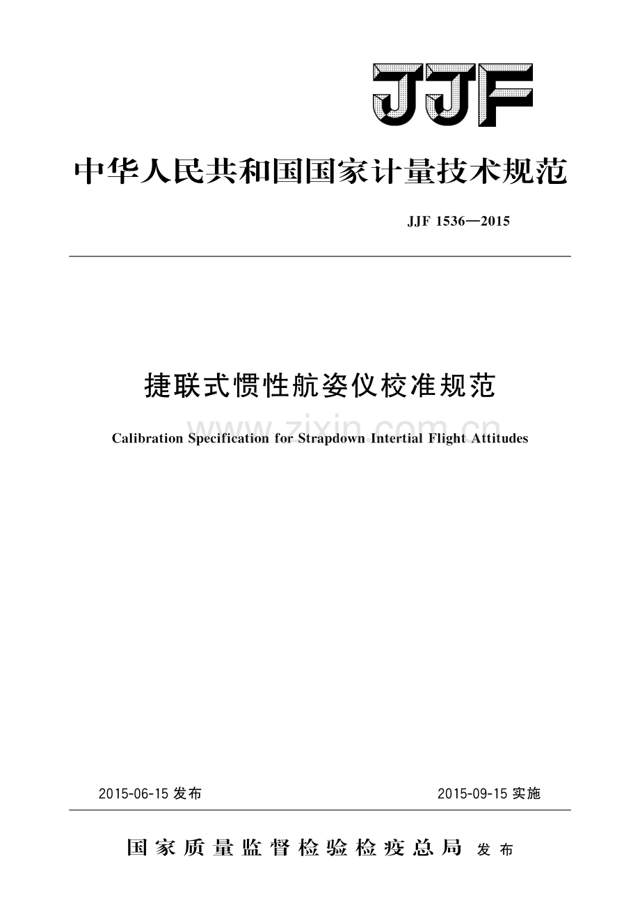 JJF 1536-2015 捷联式惯性航姿仪校准规范-（高清版）.pdf_第1页