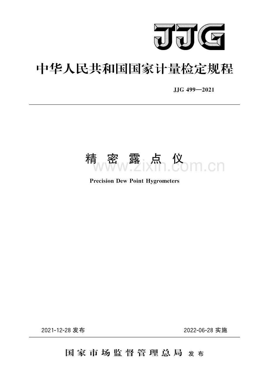 JJG 499-2021 精密露点仪-（高清版）.pdf_第1页