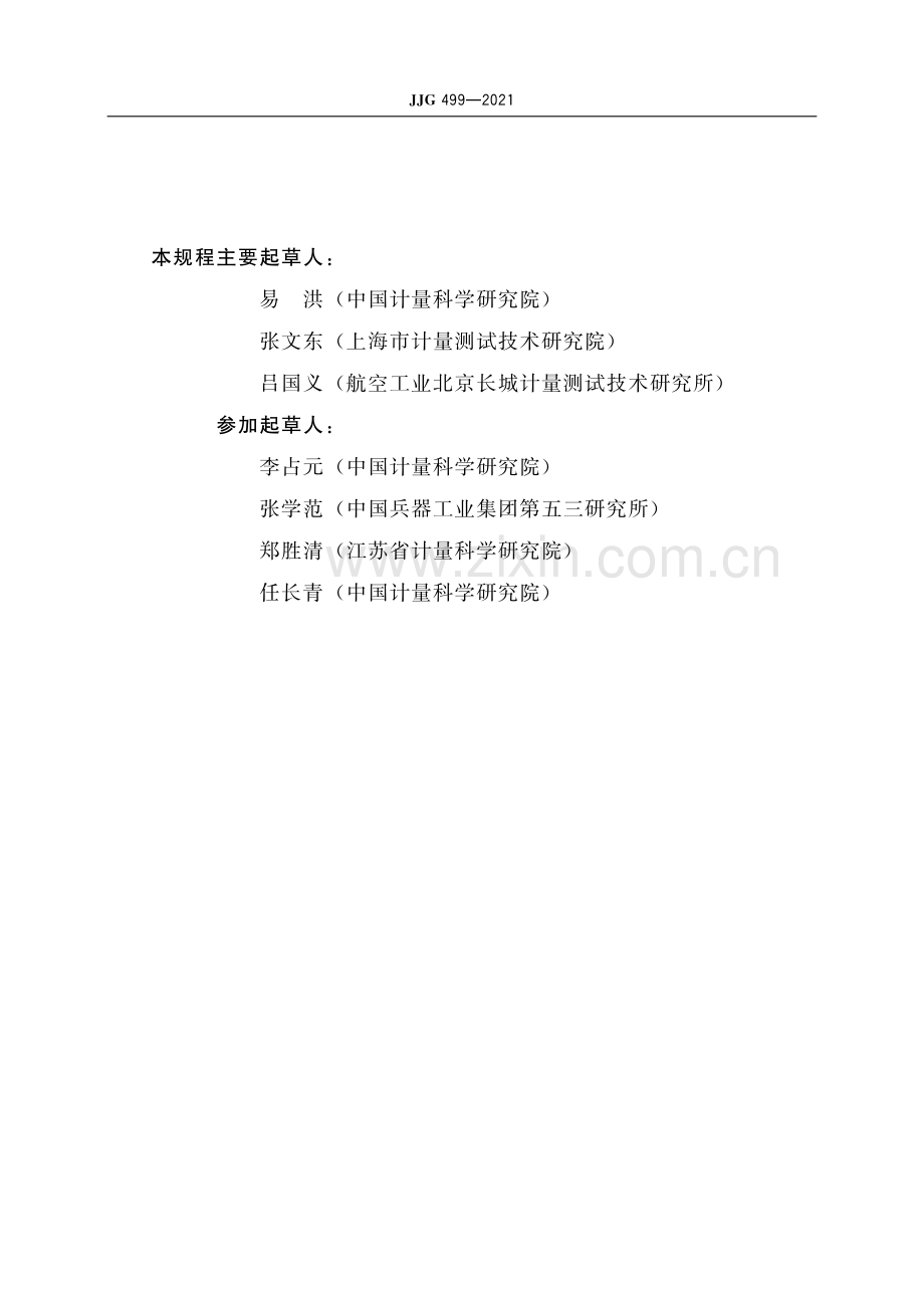 JJG 499-2021 精密露点仪-（高清版）.pdf_第3页