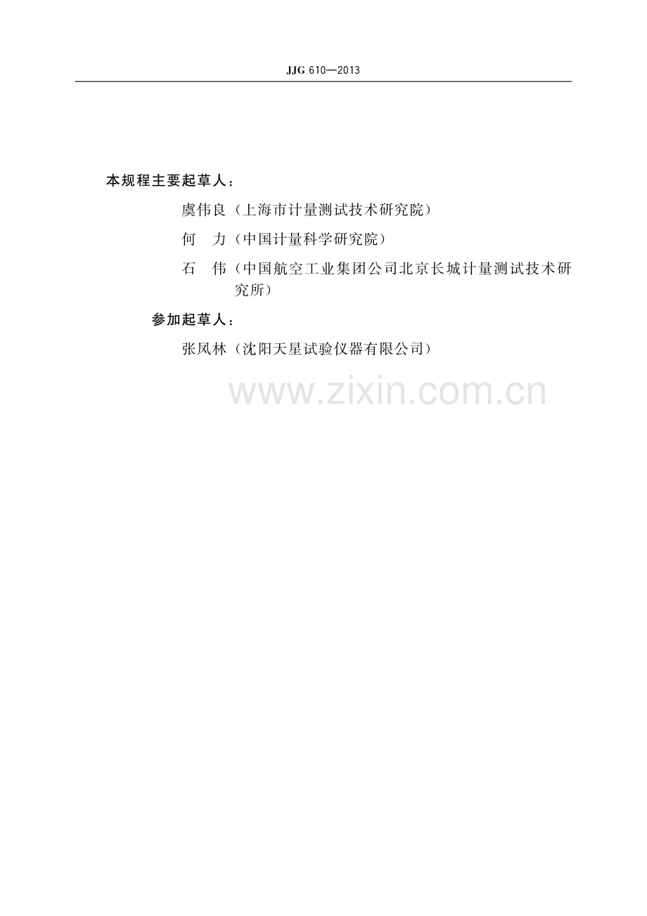 JJG 610-2013 A型巴氏硬度计-（高清版）.pdf_第3页