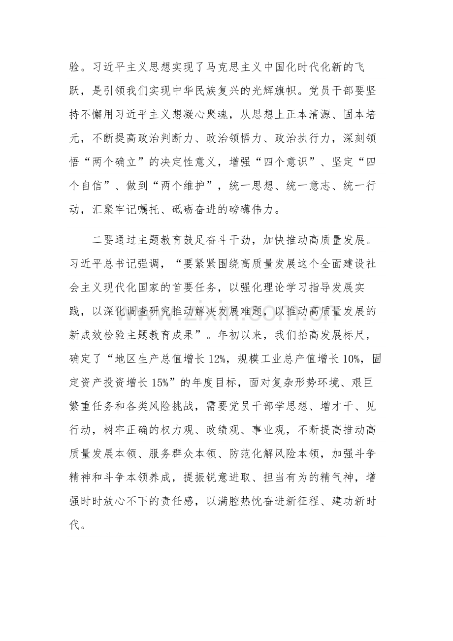 在全市第二批主题教育动员部署工作会议上的主持讲话范文2篇.docx_第3页