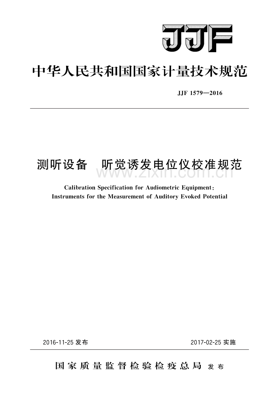 JJF 1579-2016 测听设备　听觉诱发电位仪校准规范-（高清版）.pdf_第1页