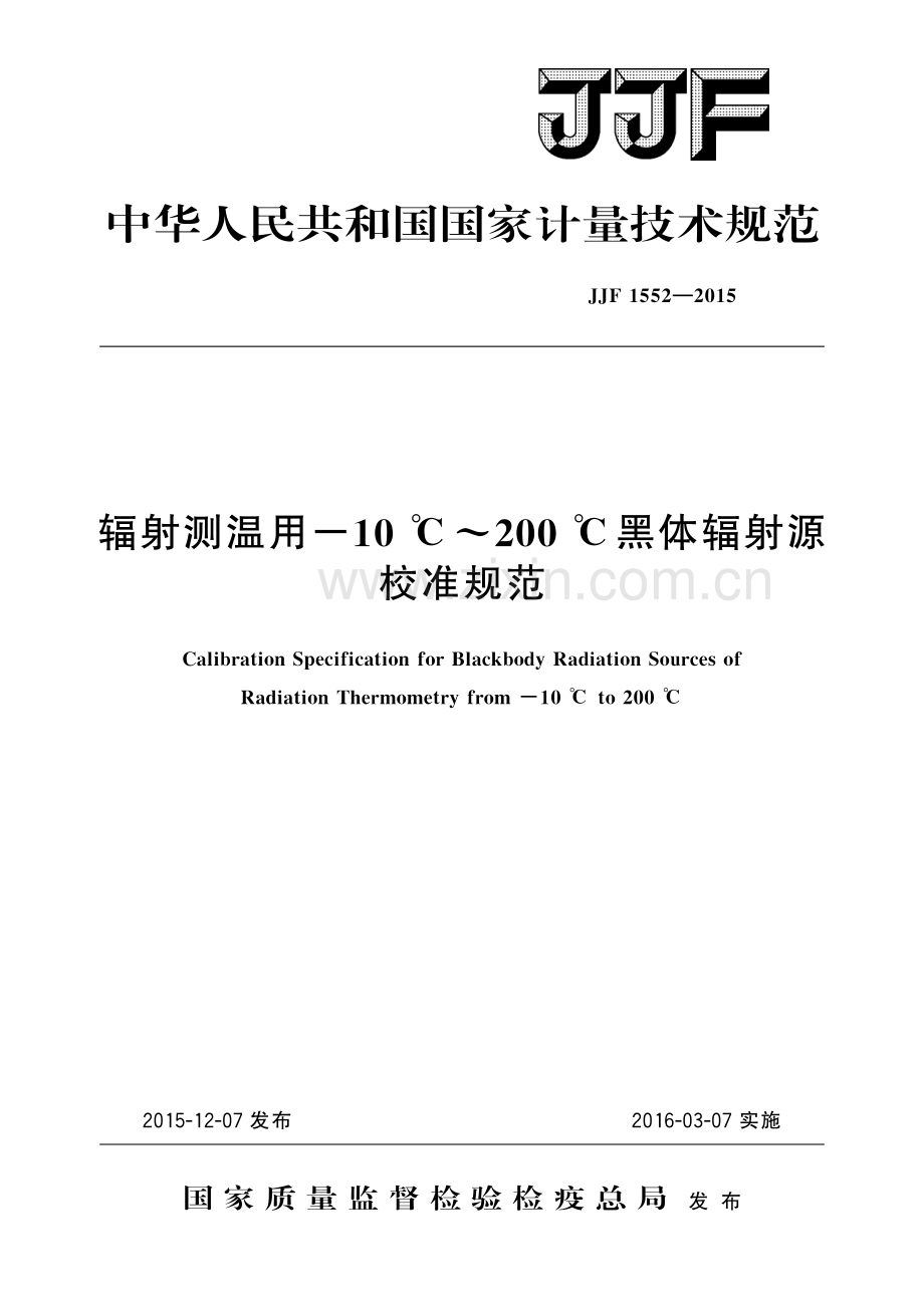 JJF 1552-2015辐射测温用-10℃~200℃黑体辐射源校准规范-（高清版）.pdf_第1页