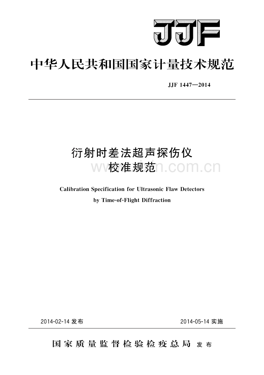 JJF 1447-2014 衍射时差法超声探伤仪校准规范-（高清版）.pdf_第1页