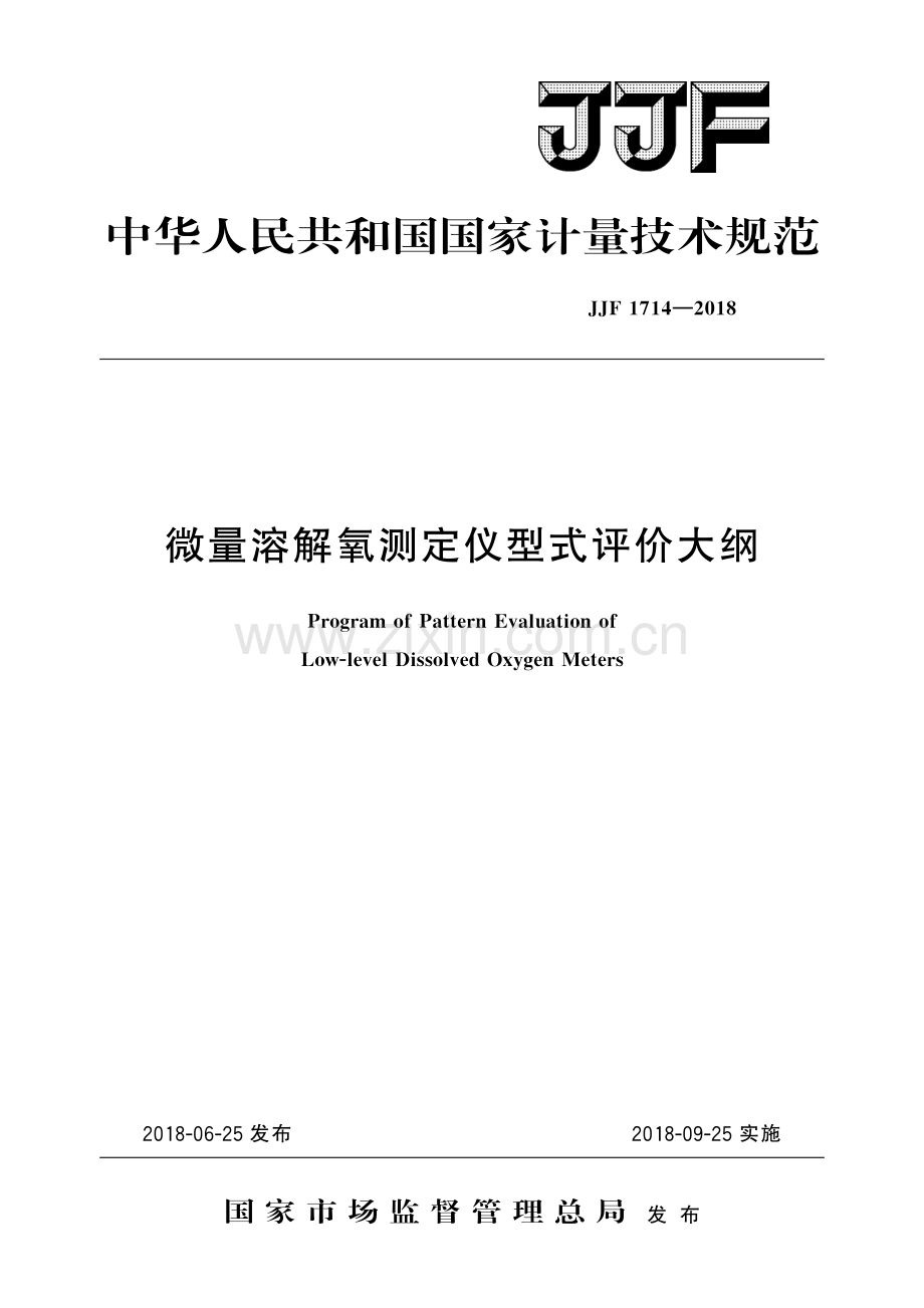 JJF 1714-2018微量溶解氧测定仪型式评价大纲-（高清版）.pdf_第1页