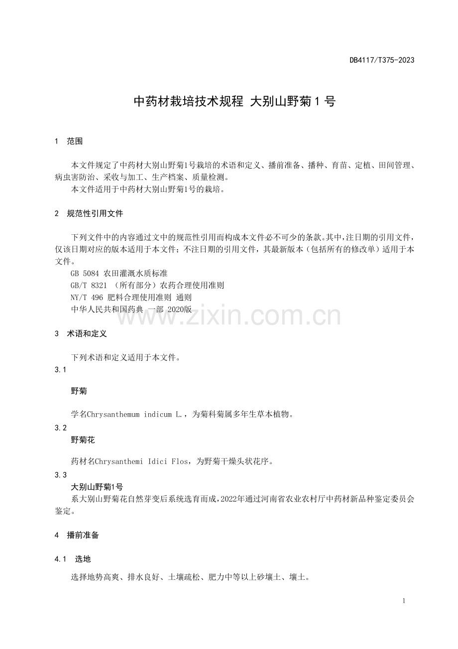 DB4117∕T375-2023 中药材栽培技术规程 大别山野菊1号(驻马店市).pdf_第3页