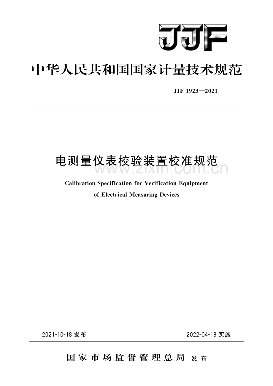 JJF 1923-2021 电测量仪表校验装置校准规范-（高清版）.pdf_第1页