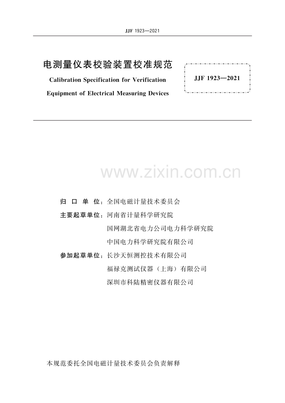 JJF 1923-2021 电测量仪表校验装置校准规范-（高清版）.pdf_第2页