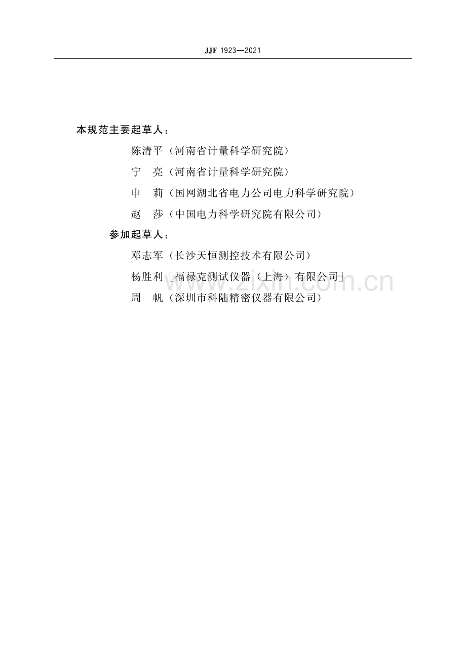 JJF 1923-2021 电测量仪表校验装置校准规范-（高清版）.pdf_第3页